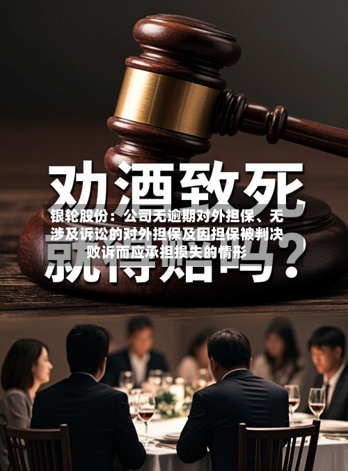 银轮股份：公司无逾期对外担保、无涉及诉讼的对外担保及因担保被判决败诉而应承担损失的情形-第3张图片