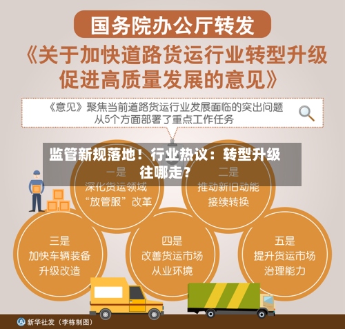 监管新规落地!行业热议:转型升级往哪走?-第1张图片