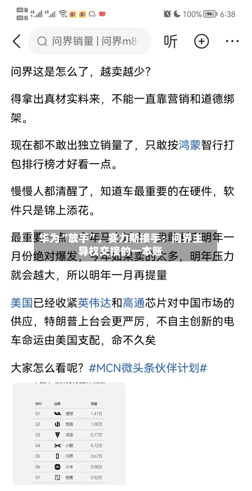 华为“放手”，赛力斯接手：问界主导权交接的一本账-第2张图片