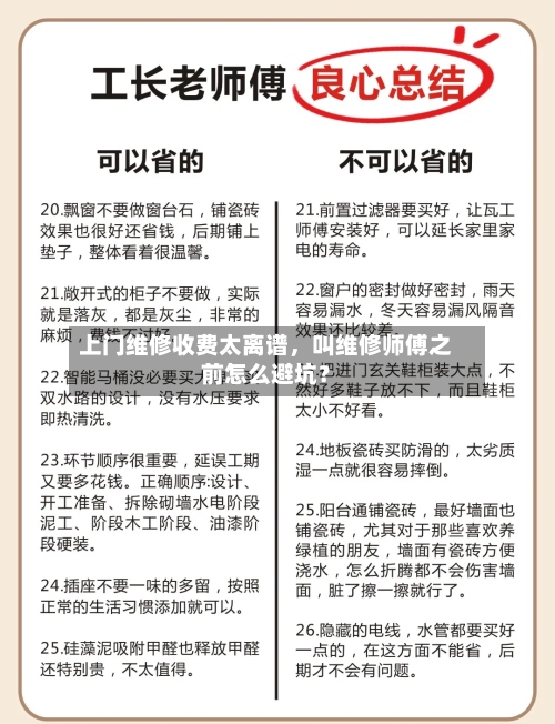 上门维修收费太离谱	，叫维修师傅之前怎么避坑？-第3张图片