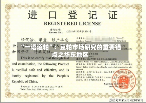 “一语道粕”：豆粕市场研究的重要锚点之华东地区-第1张图片