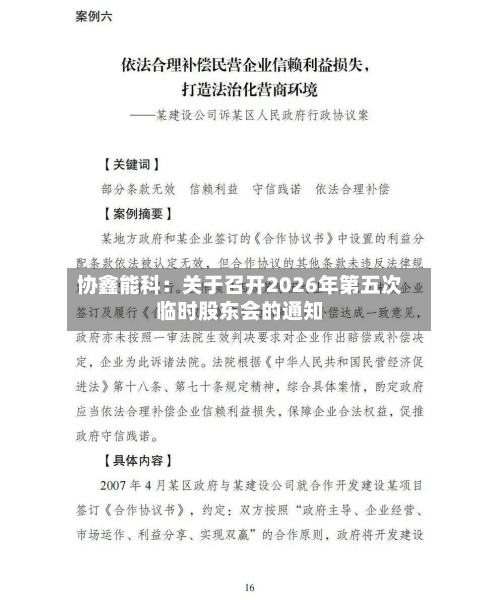 协鑫能科:关于召开2026年第五次临时股东会的通知-第3张图片