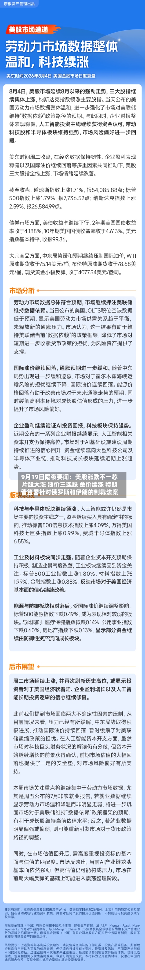 9月19日隔夜要闻:美股涨跌不一芯片股大涨 油价三连跌 金价续涨 特朗普签署针对俄罗斯和伊朗的制裁法案-第1张图片