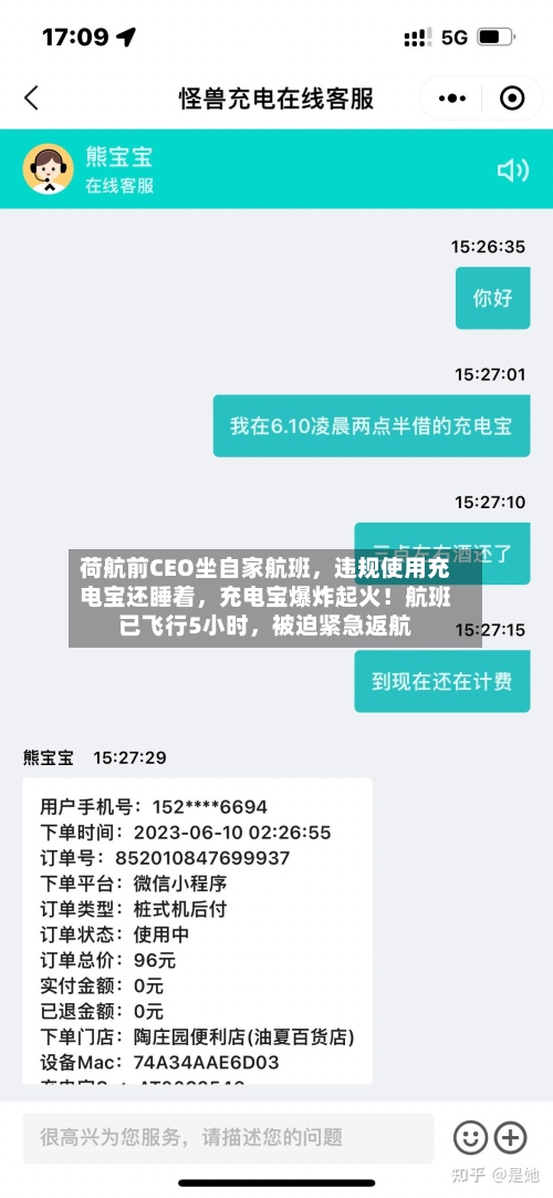 荷航前CEO坐自家航班，违规使用充电宝还睡着，充电宝爆炸起火！航班已飞行5小时	，被迫紧急返航-第2张图片