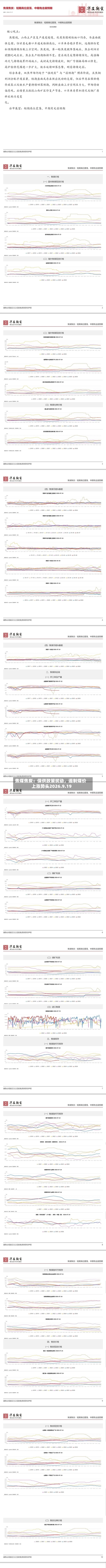 焦煤焦炭：保供政策扰动，遏制煤价上涨势头2026.9.19-第2张图片