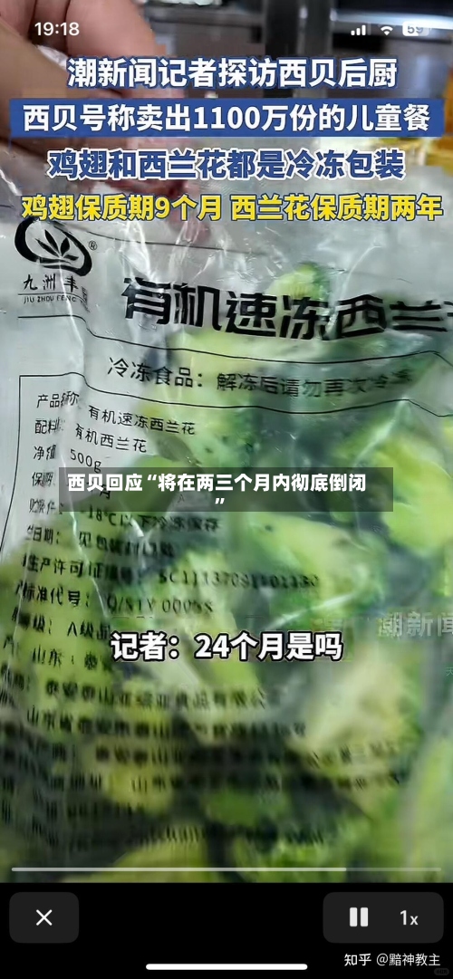 西贝回应“将在两三个月内彻底倒闭”-第2张图片
