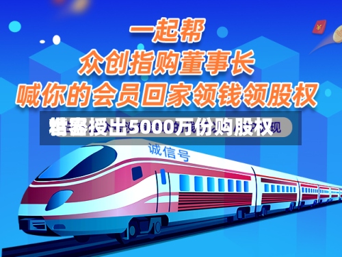 世界精密授出5000万份购股权-第1张图片