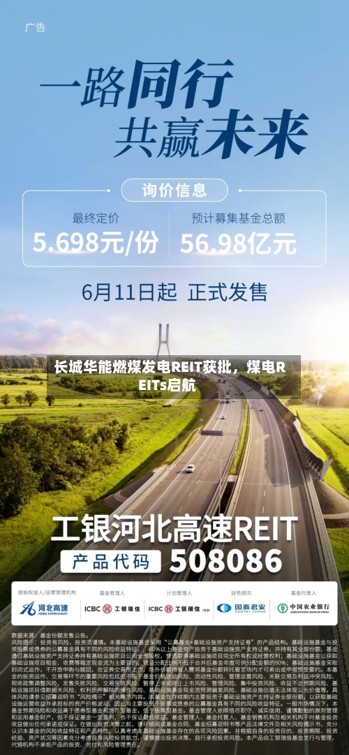 长城华能燃煤发电REIT获批，煤电REITs启航-第3张图片
