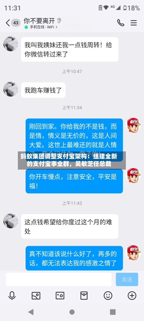 蚂蚁集团调整支付宝架构：组建全新的支付宝事业群，吴敏芝任总裁-第2张图片