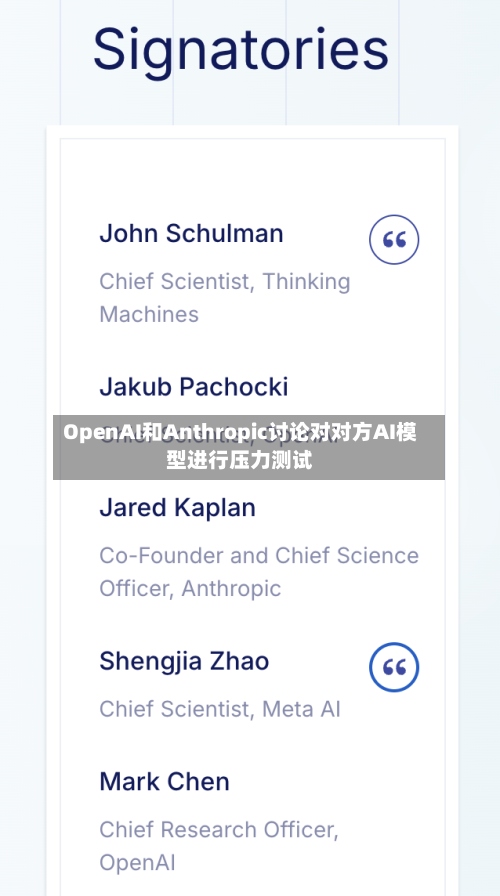 OpenAI和Anthropic讨论对对方AI模型进行压力测试-第2张图片
