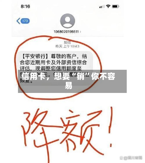 信用卡	，想要“销”你不容易-第2张图片