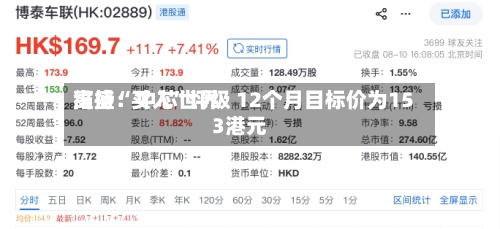 高盛：中芯世界维持“买入	”评级 12个月目标价为153港元-第1张图片