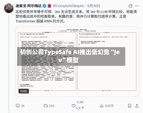 初创公司TypeSafe AI推出低幻觉“Jev”模型-第3张图片
