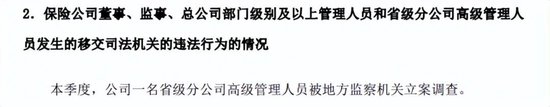 罚单数已超去年全年！中华财险合规漏洞凸显