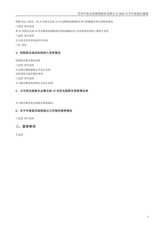一边是营收下滑64.71%，一边是现金流转正	，中来股份的“收缩式生存”可持续么？