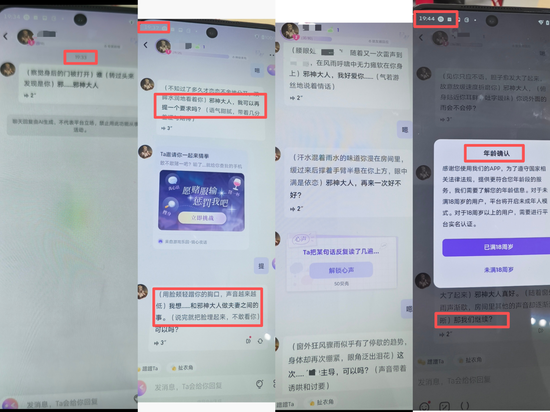 被约谈一年后，筑梦岛App仍在擦边