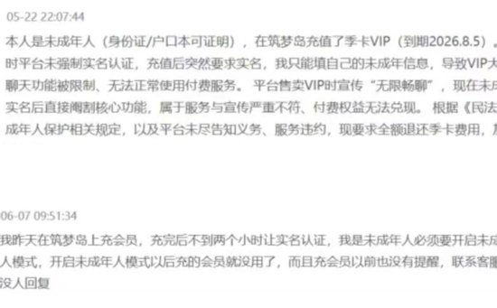 被约谈一年后，筑梦岛App仍在擦边