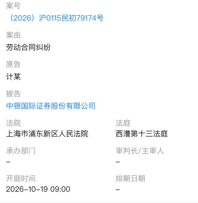 视频|前基金经理起诉中银证券，最差任期回报一年亏38%，最佳表现两年赚52%