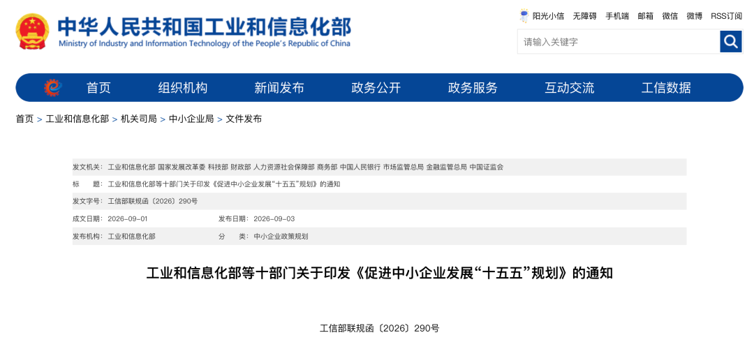 工信部等十部门	，重磅发布！促进中小企业发展！