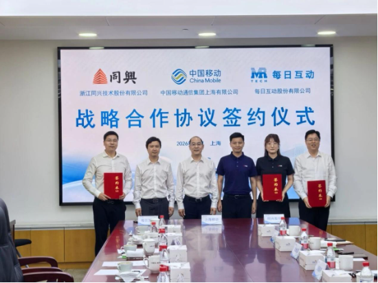 每天互动携手上海移动、同兴股份签署战略合作协议