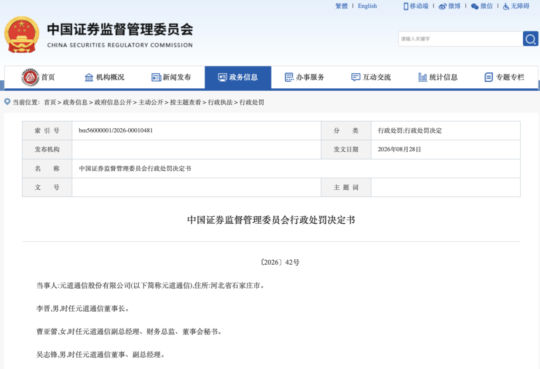 2.388亿元！证监会开出天价罚单，301139欺诈发行坐实	，濒临退市！
