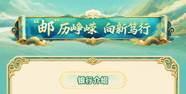 邮你炫 耀出彩｜中国邮政储蓄银行2027校园招聘重磅开启！