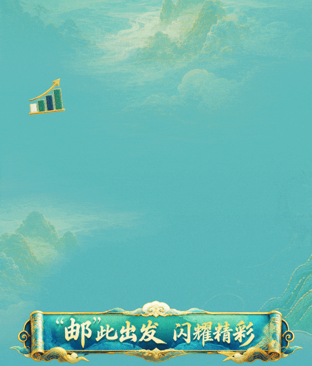 邮你炫 耀出彩｜中国邮政储蓄银行2027校园招聘重磅开启！