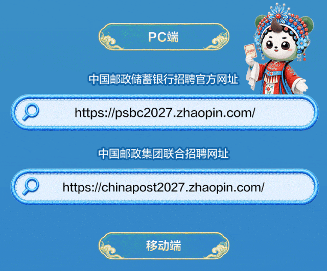 邮你炫 耀出彩｜中国邮政储蓄银行2027校园招聘重磅开启！