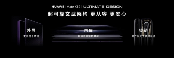 三折叠换一种打开方式：华为Mate XT 2 非凡大师为何选择“展翼”