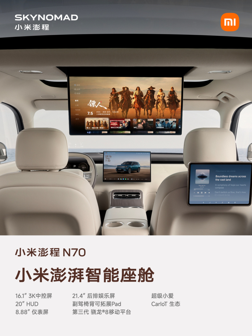 小米澎程 N70 生态产品公布：智能表盘 2、磁吸碰碰贴、车载公网对讲机等