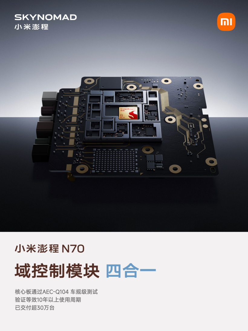 小米澎程 N70 生态产品公布：智能表盘 2	、磁吸碰碰贴、车载公网对讲机等