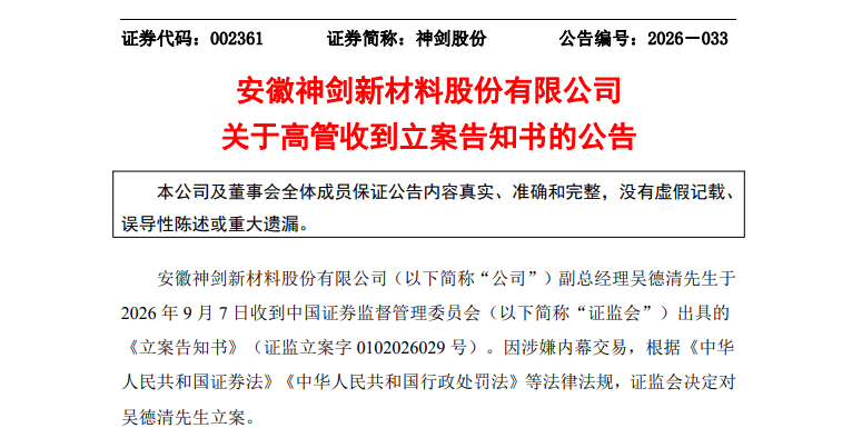 商业航天概念牛股，副总经理被证监会立案调查！涉嫌内幕交易