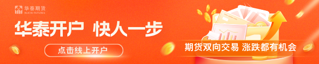 华泰期货：青岛港口库存继续去化，橡胶整体谨慎偏多