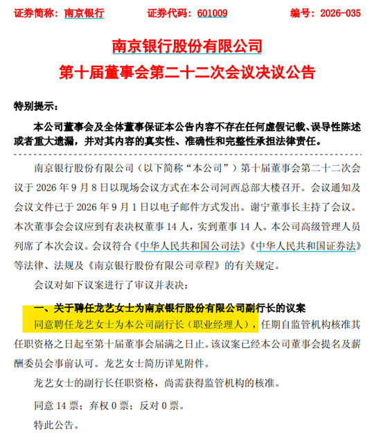 千亿公募董事长，她被聘为A股银行副行长