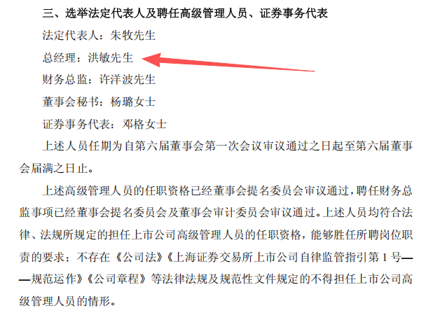 视频|中信建投原保代洪敏跨界履新，担任天创时尚总经理，薪酬能突破151万吗？