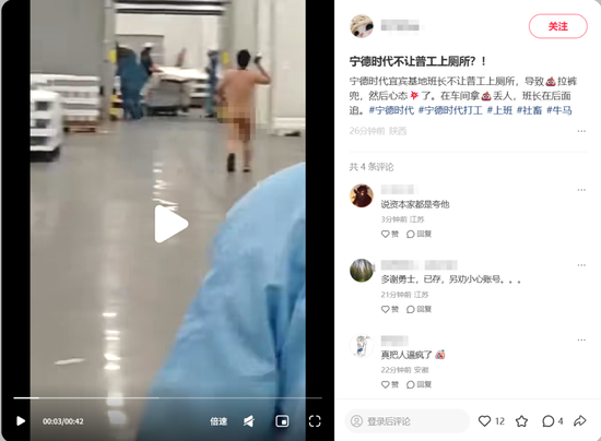 “扔屎底	”？宁德时代被传宜宾基地员工“脱光衣服、扔屎”，股价却拉红了