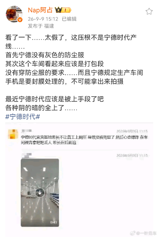 “扔屎底”？宁德时代被传宜宾基地员工“脱光衣服、扔屎	”	，股价却拉红了