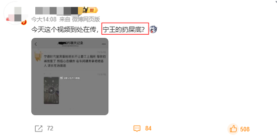 “扔屎底”？宁德时代被传宜宾基地员工“脱光衣服	、扔屎”，股价却拉红了