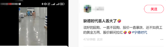 “扔屎底”？宁德时代被传宜宾基地员工“脱光衣服、扔屎	”，股价却拉红了