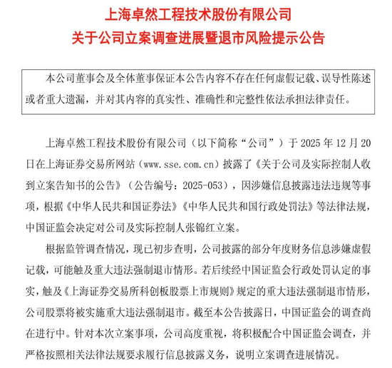 财务造假！A股一公司可能被强制退市，股价年内已重挫85%