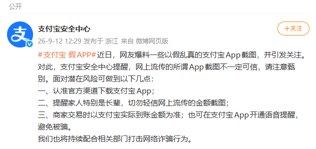 网传假支付宝App截图引关注	，支付宝发布提醒