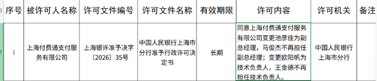 拼多多关联支付机构，获批变更！