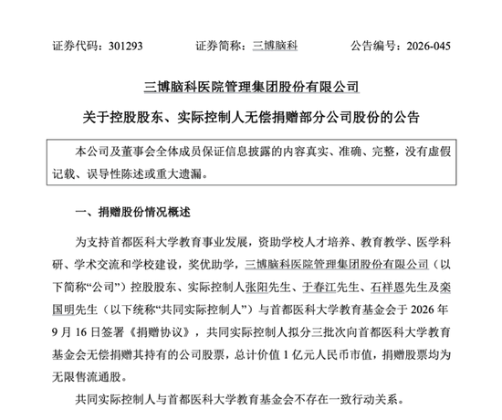 301293，控股股东	、实际控制人拟无偿捐赠1亿元股份