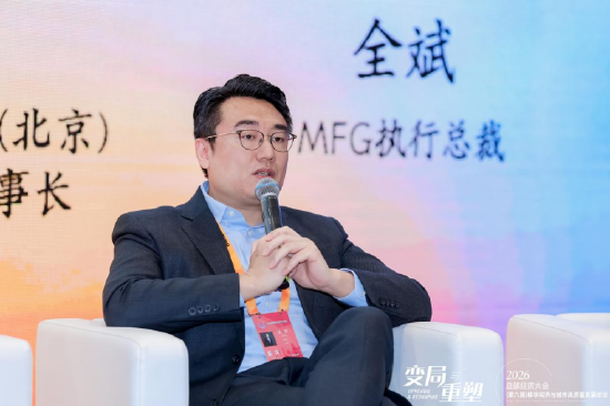 MFG执行总裁全斌：行业转型，MFG迎来发展机遇期