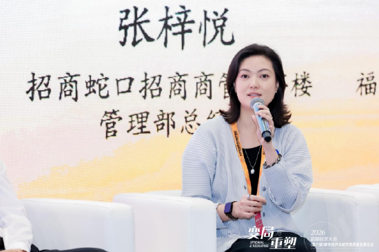 招商蛇口招商商管写字楼管理部总经理张梓悦：MOffice，做产业成长的全场景伙伴