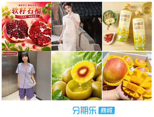 双节旺季叠加促消费新政，分期乐商城加码生鲜供给	，新鲜澳芒仅12元/斤