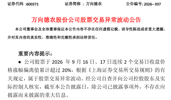 600371	，翻倍牛股紧急提示风险
