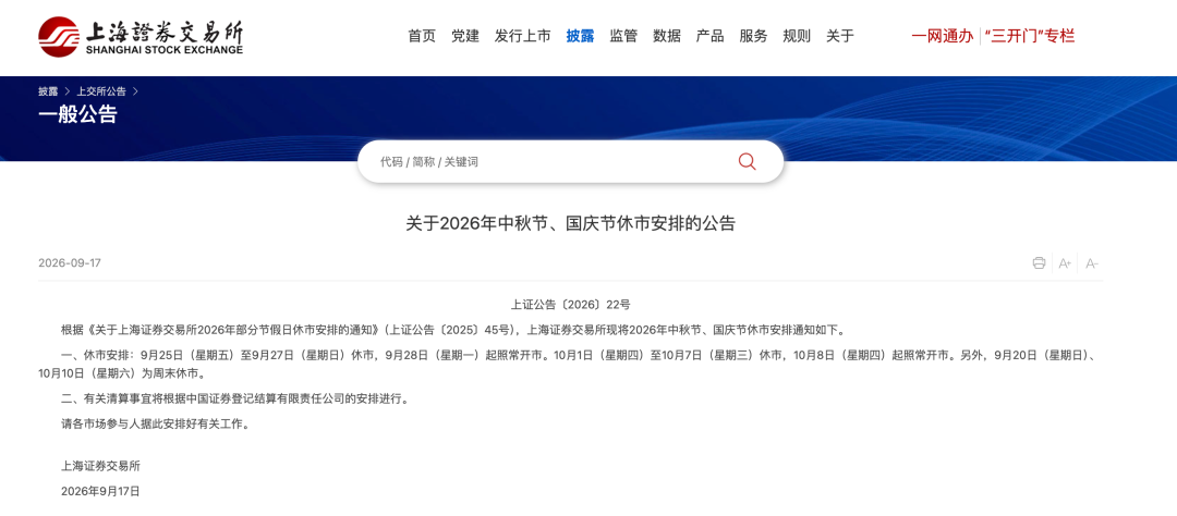 A股中秋	、国庆休市安排，来了！