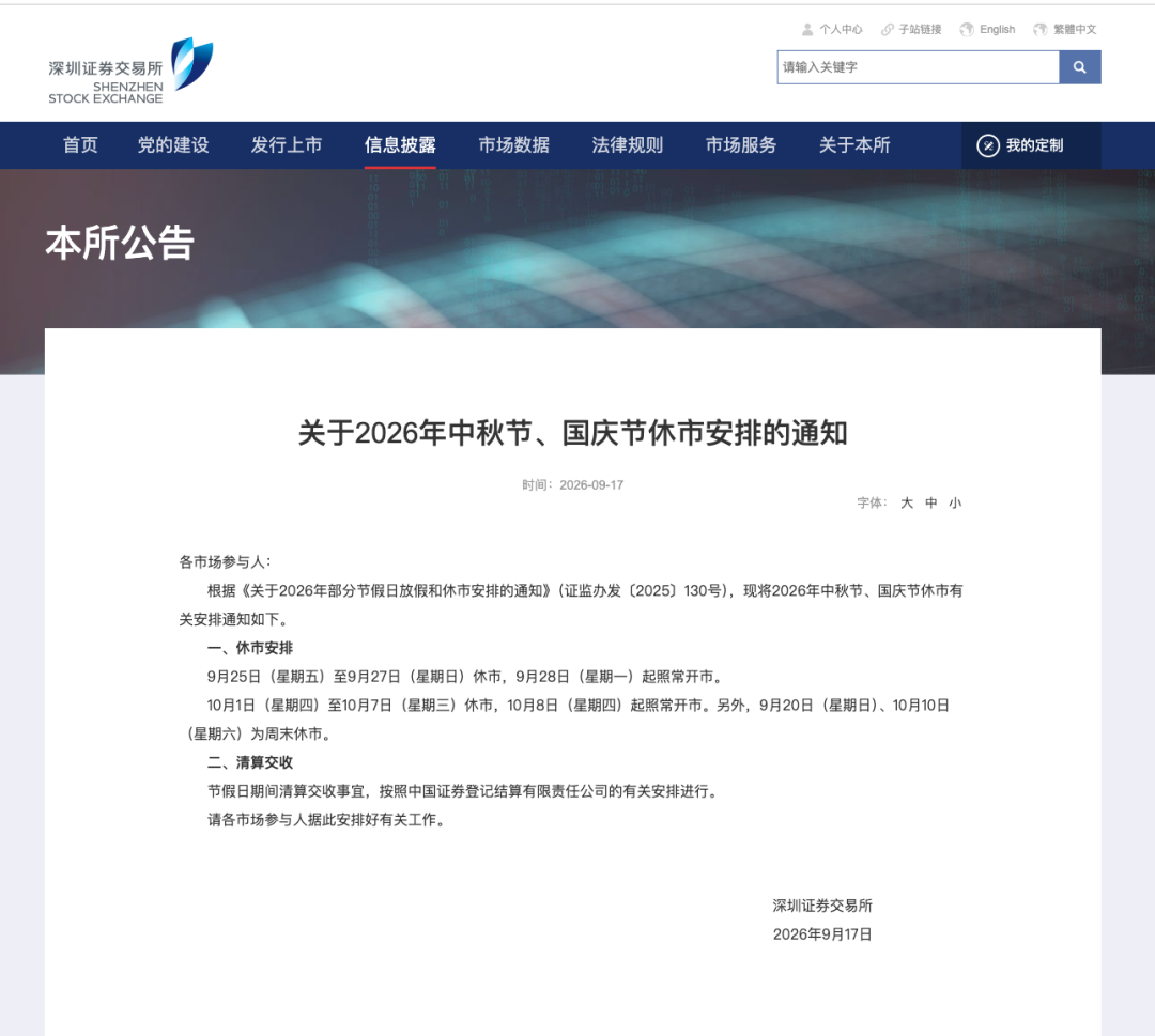 A股中秋、国庆休市安排，来了！