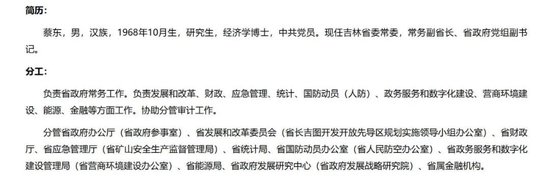 蔡东出任金融监管总局副局长，兼具地方、银行业履历背景